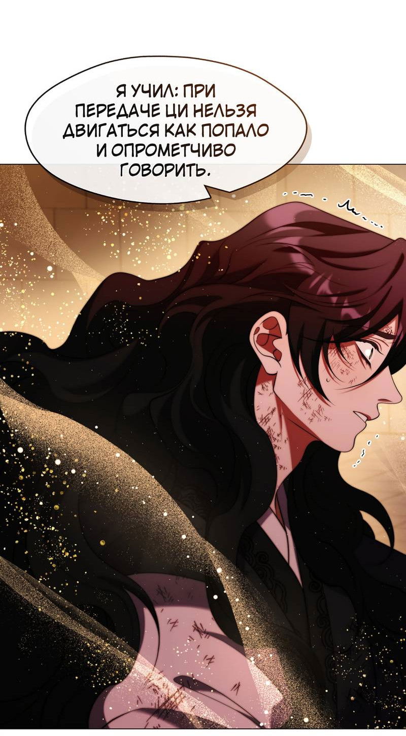 Манга Я трепетно оберегал главу демонического культа - Глава 67 Страница 37