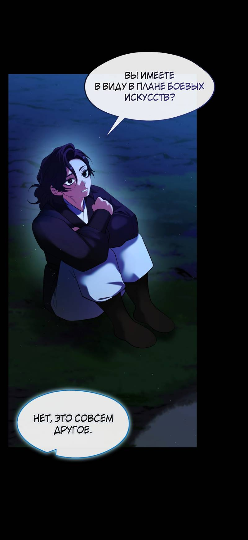 Манга Я трепетно оберегал главу демонического культа - Глава 67 Страница 3