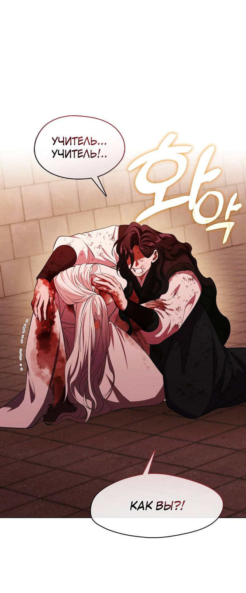 Манга Я трепетно оберегал главу демонического культа - Глава 67 Страница 22