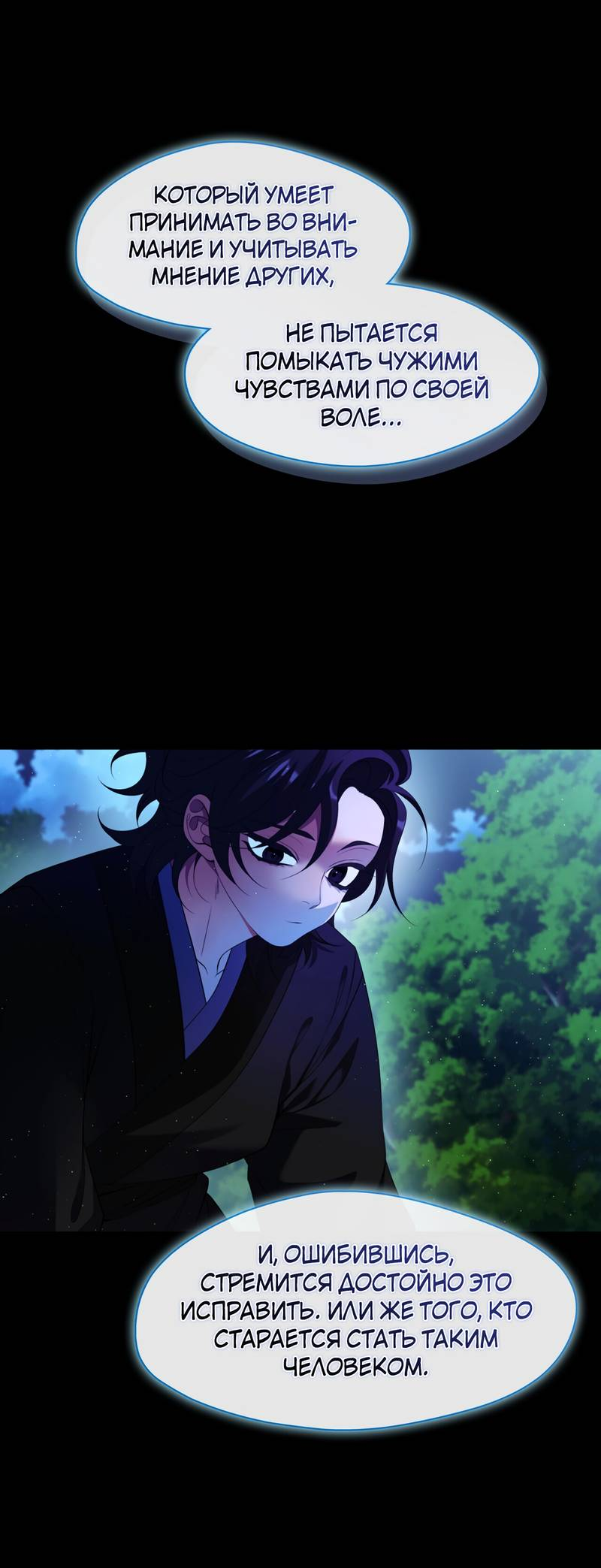 Манга Я трепетно оберегал главу демонического культа - Глава 67 Страница 5