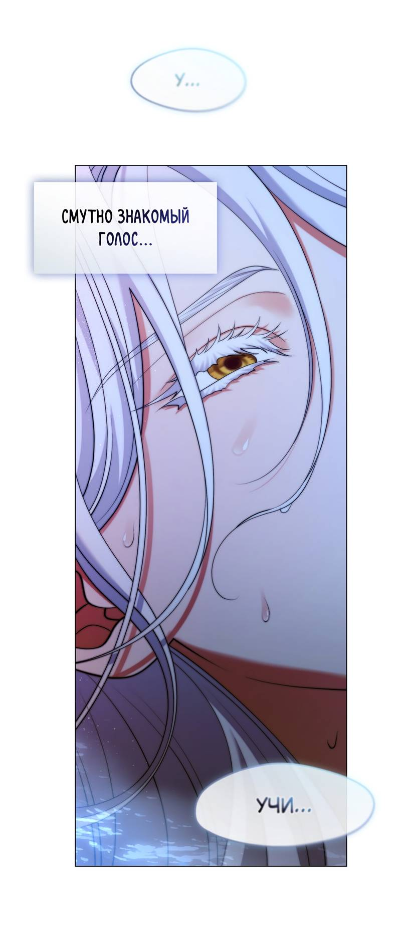 Манга Я трепетно оберегал главу демонического культа - Глава 67 Страница 70