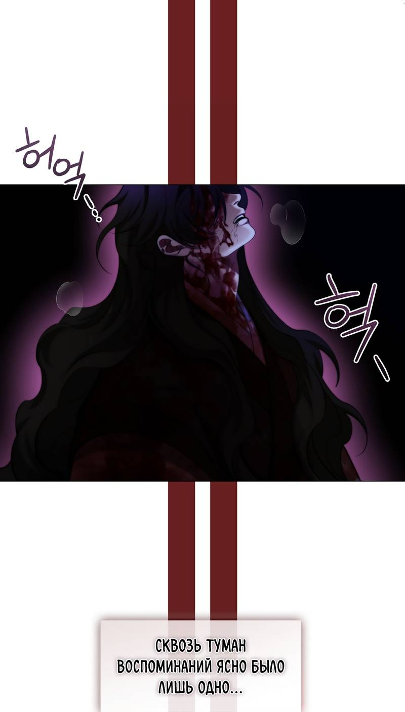 Манга Я трепетно оберегал главу демонического культа - Глава 67 Страница 61