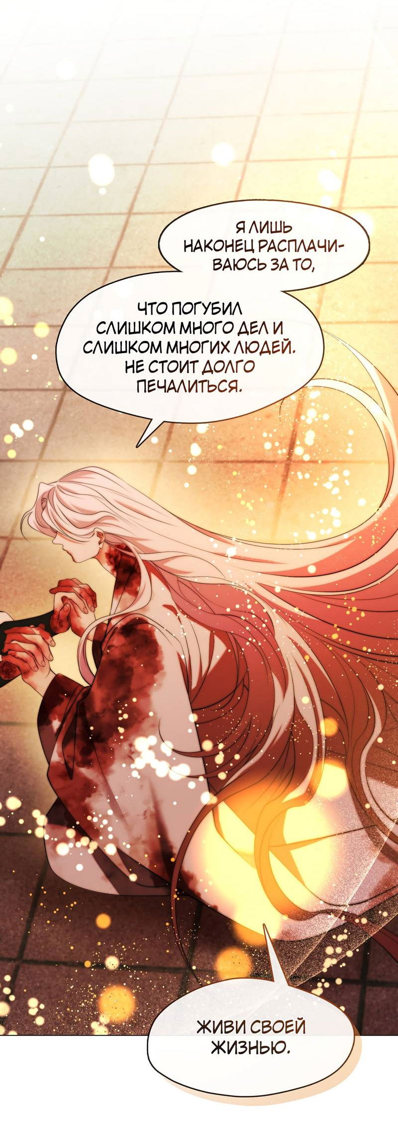 Манга Я трепетно оберегал главу демонического культа - Глава 67 Страница 35