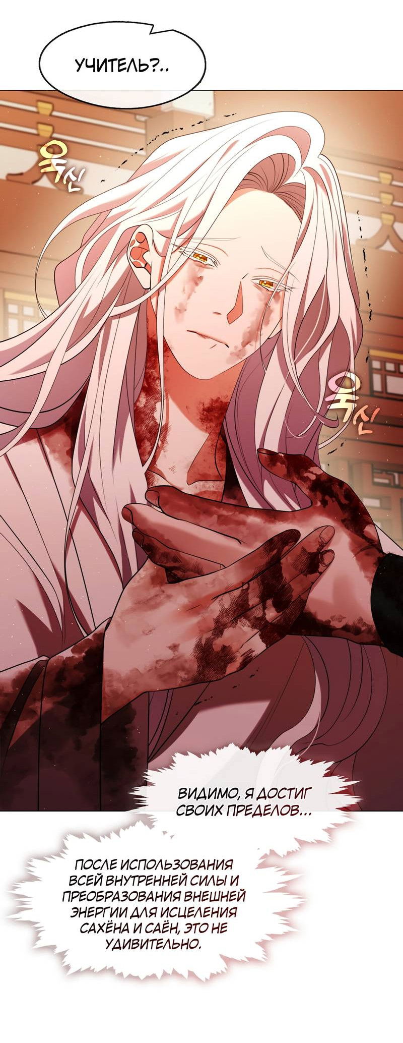 Манга Я трепетно оберегал главу демонического культа - Глава 67 Страница 24