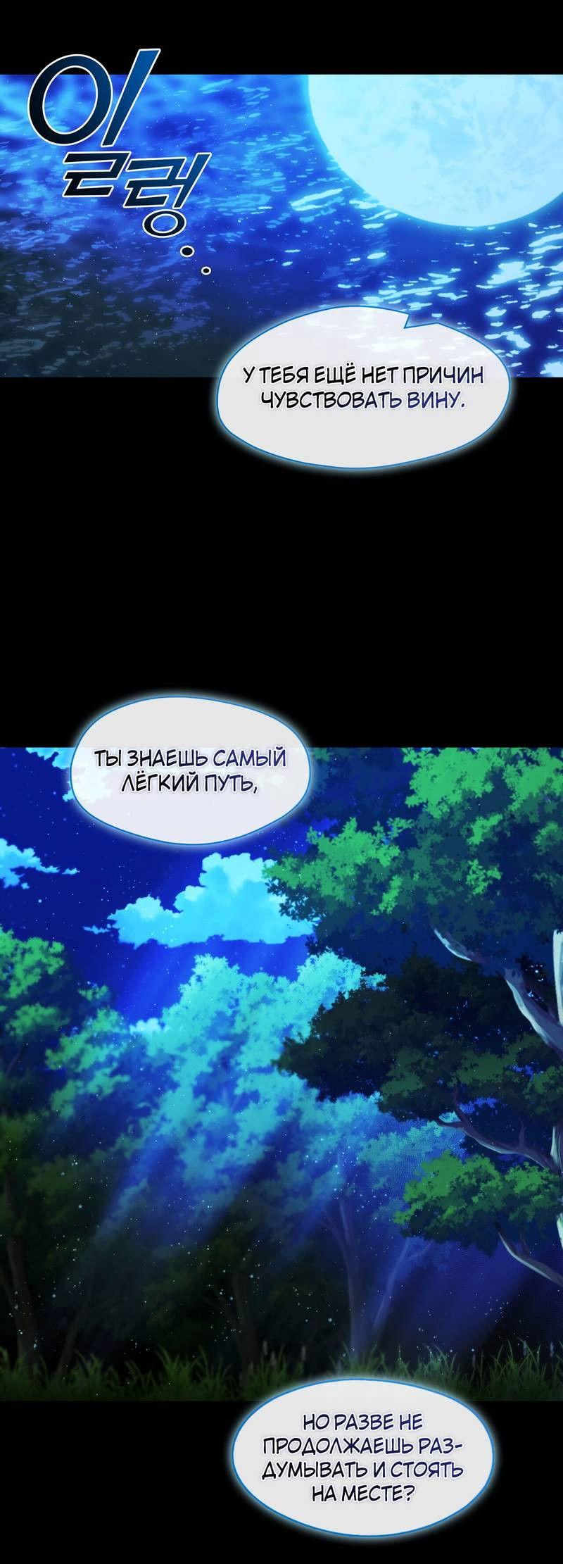 Манга Я трепетно оберегал главу демонического культа - Глава 67 Страница 7