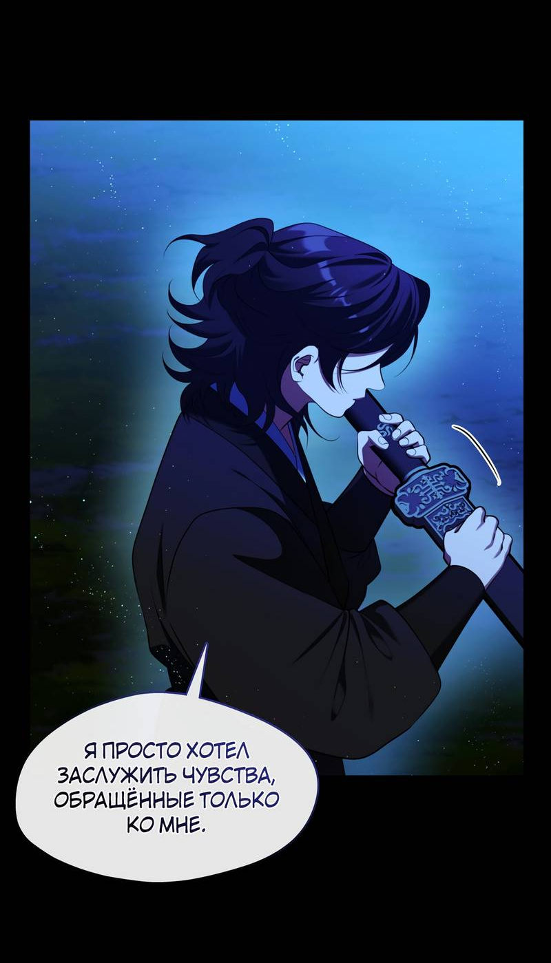 Манга Я трепетно оберегал главу демонического культа - Глава 67 Страница 11