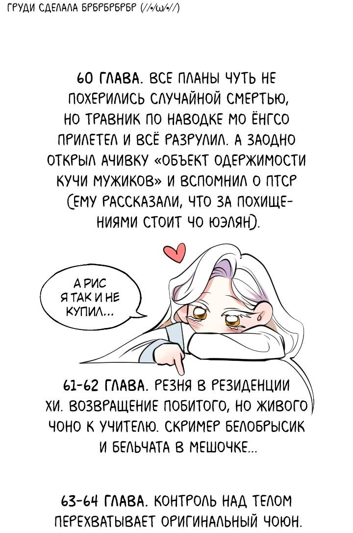 Манга Я трепетно оберегал главу демонического культа - Глава 67.5 Страница 15