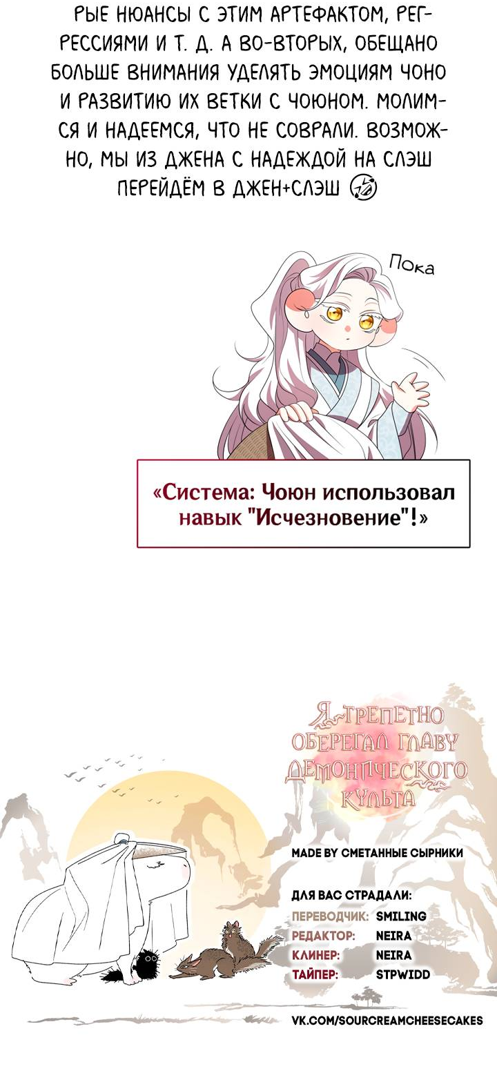 Манга Я трепетно оберегал главу демонического культа - Глава 67.5 Страница 18