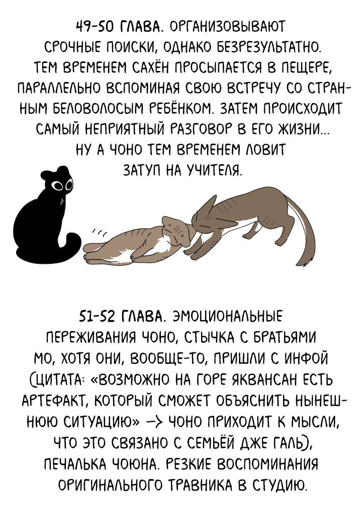 Манга Я трепетно оберегал главу демонического культа - Глава 67.5 Страница 10