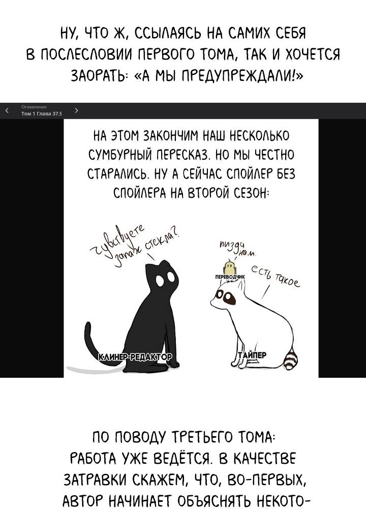 Манга Я трепетно оберегал главу демонического культа - Глава 67.5 Страница 17