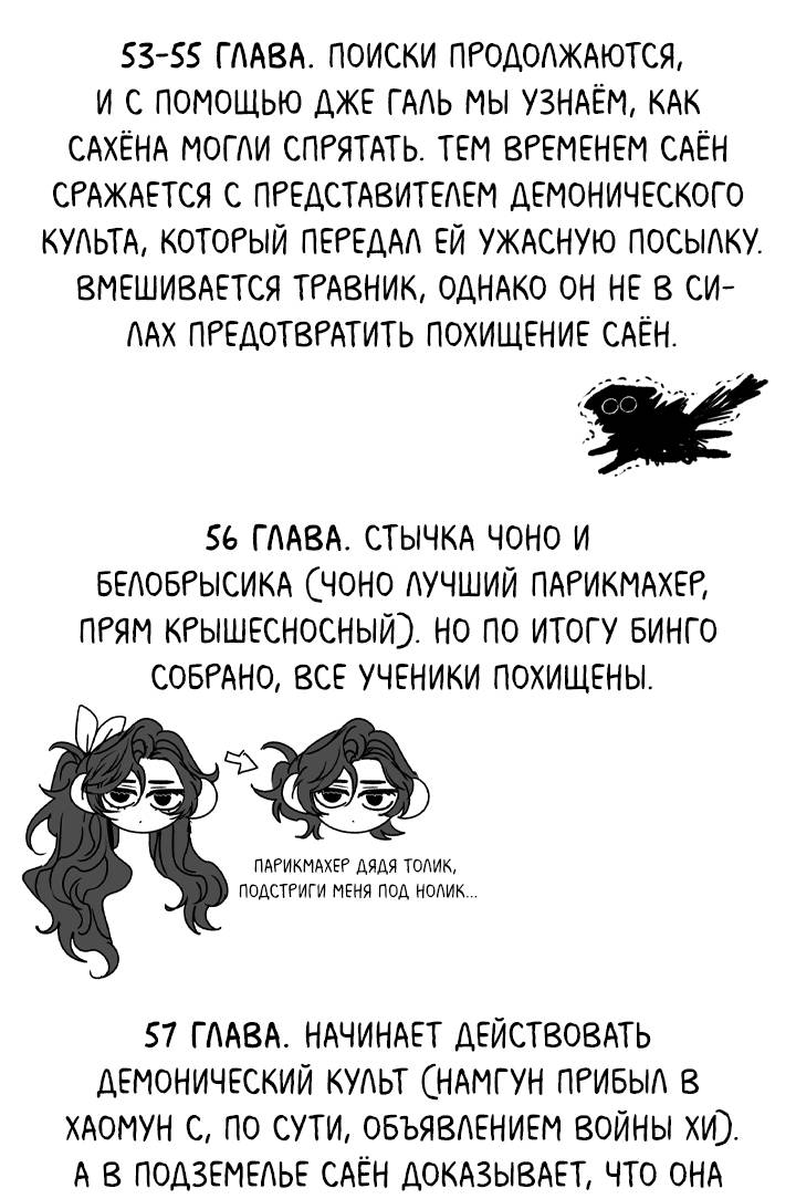 Манга Я трепетно оберегал главу демонического культа - Глава 67.5 Страница 11