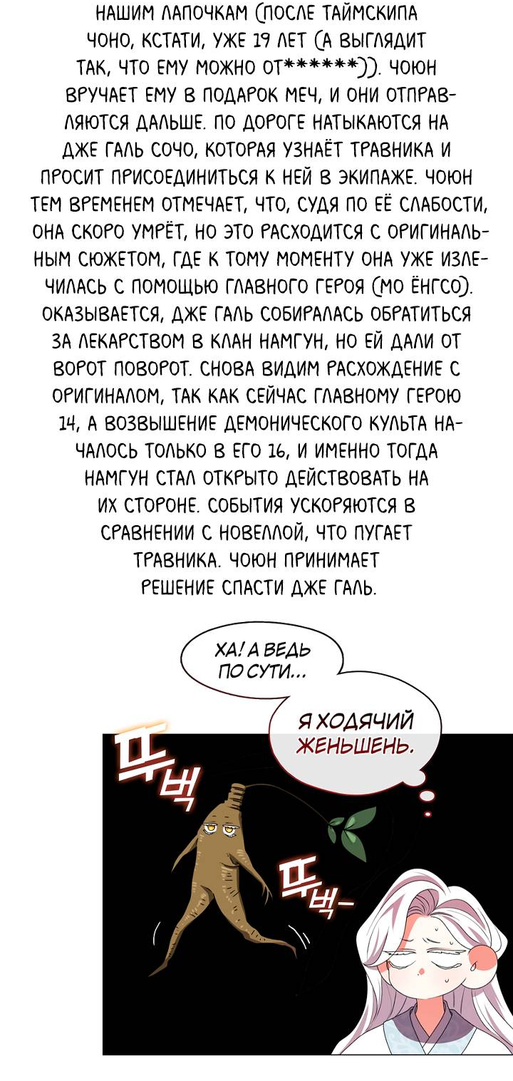 Манга Я трепетно оберегал главу демонического культа - Глава 67.5 Страница 7