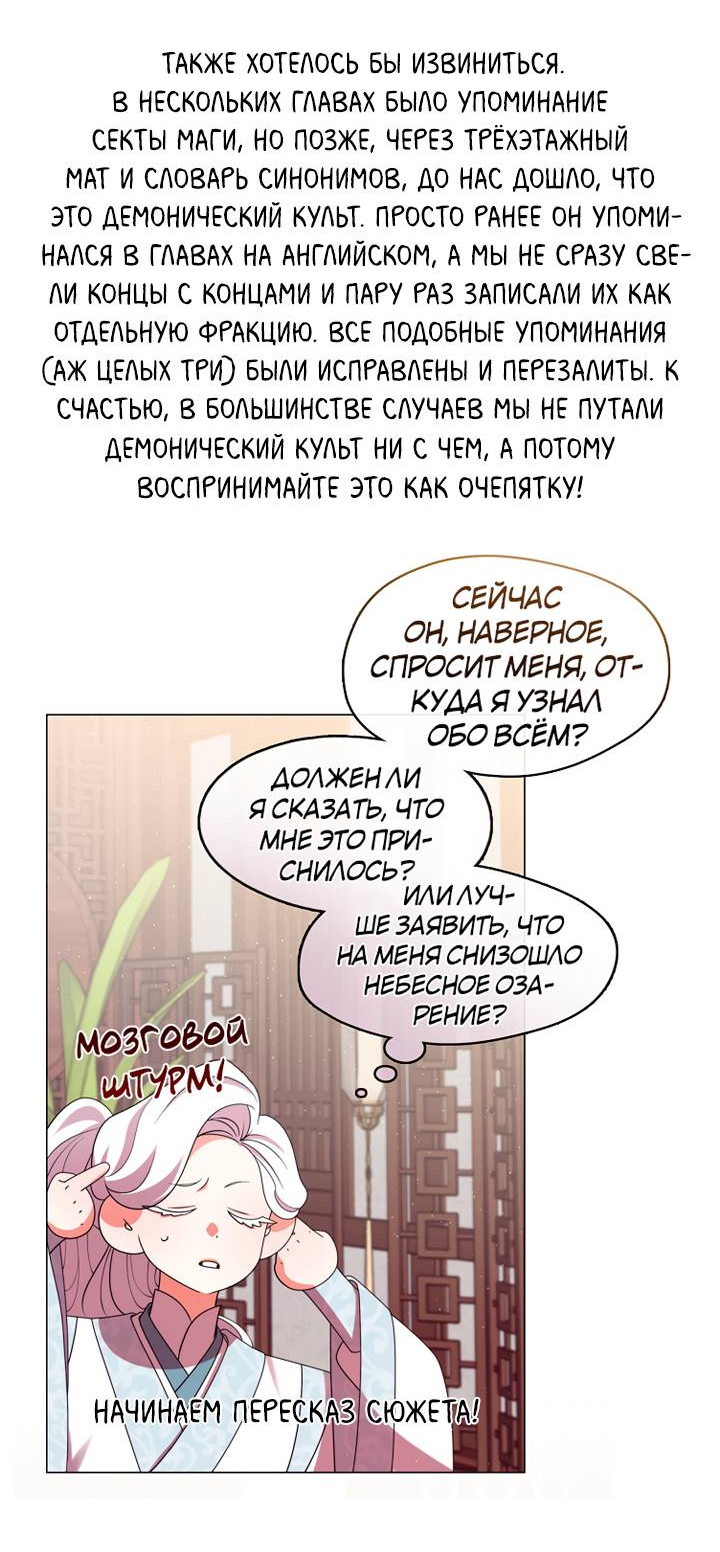 Манга Я трепетно оберегал главу демонического культа - Глава 67.5 Страница 4