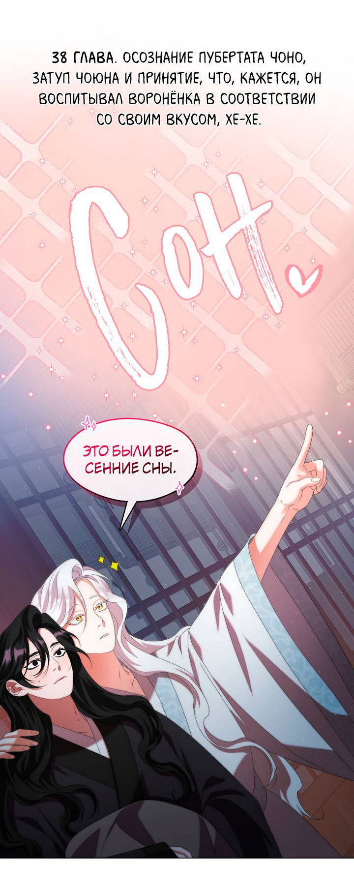 Манга Я трепетно оберегал главу демонического культа - Глава 67.5 Страница 5