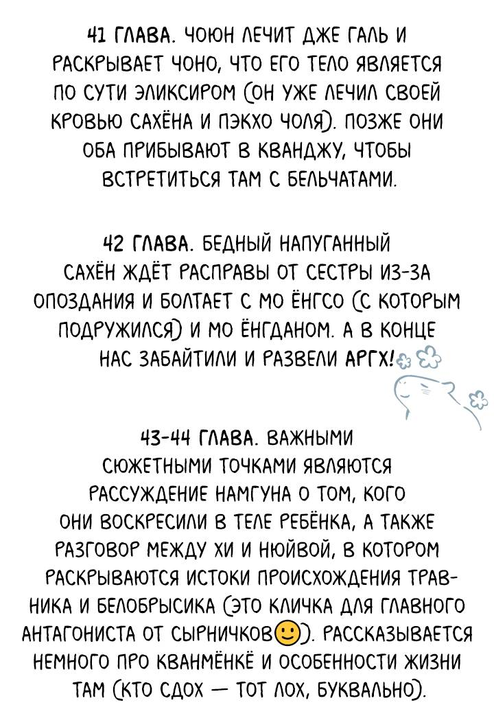 Манга Я трепетно оберегал главу демонического культа - Глава 67.5 Страница 8