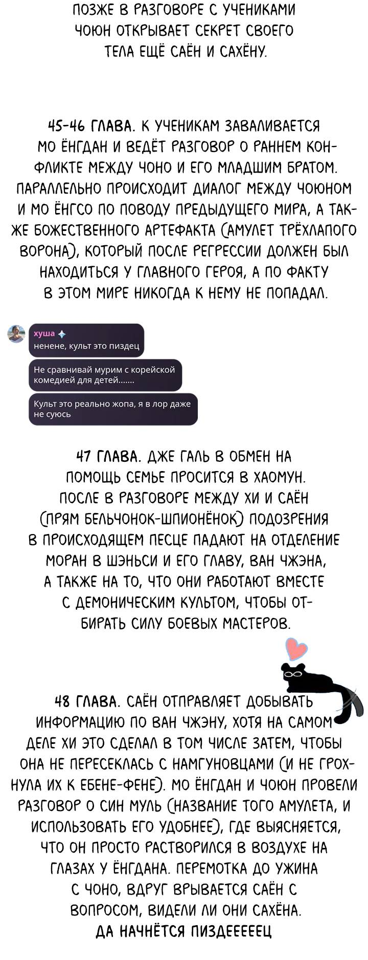 Манга Я трепетно оберегал главу демонического культа - Глава 67.5 Страница 9
