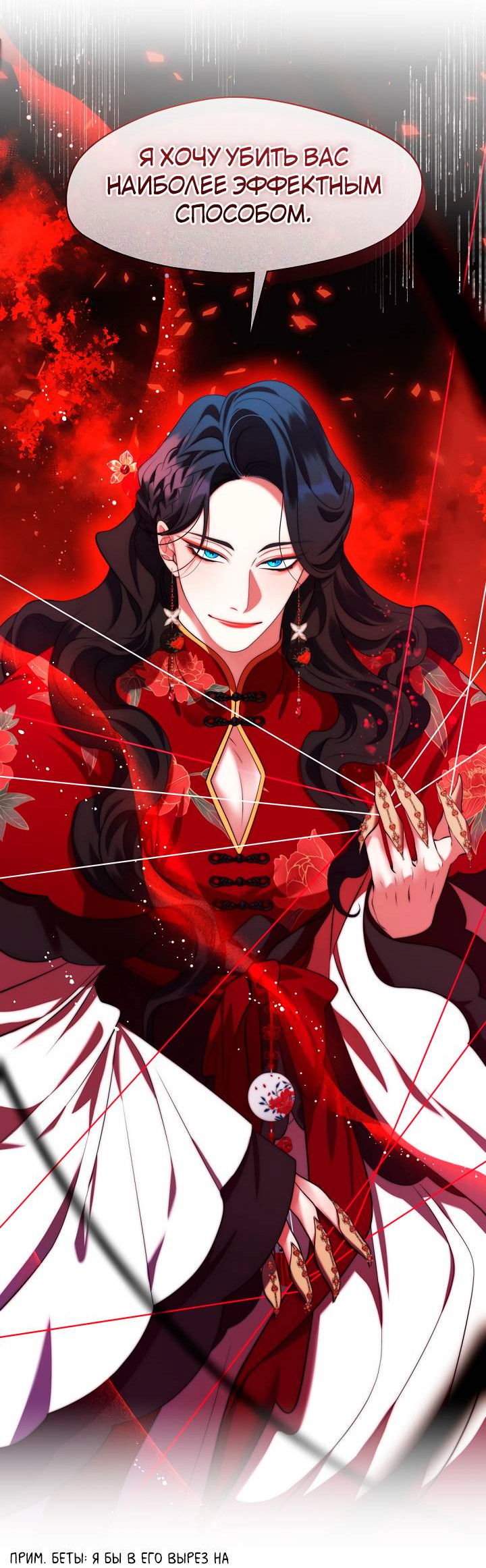 Манга Я трепетно оберегал главу демонического культа - Глава 67.5 Страница 14