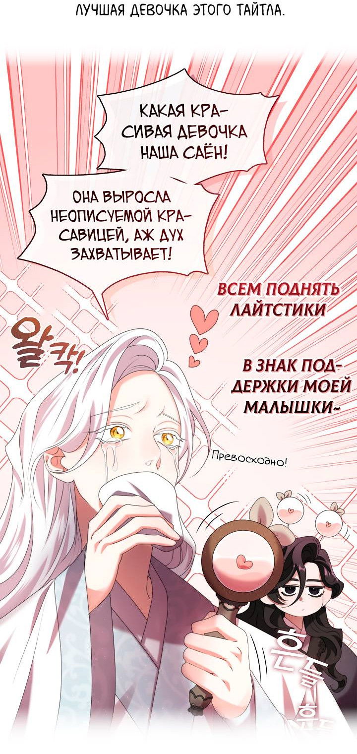 Манга Я трепетно оберегал главу демонического культа - Глава 67.5 Страница 12