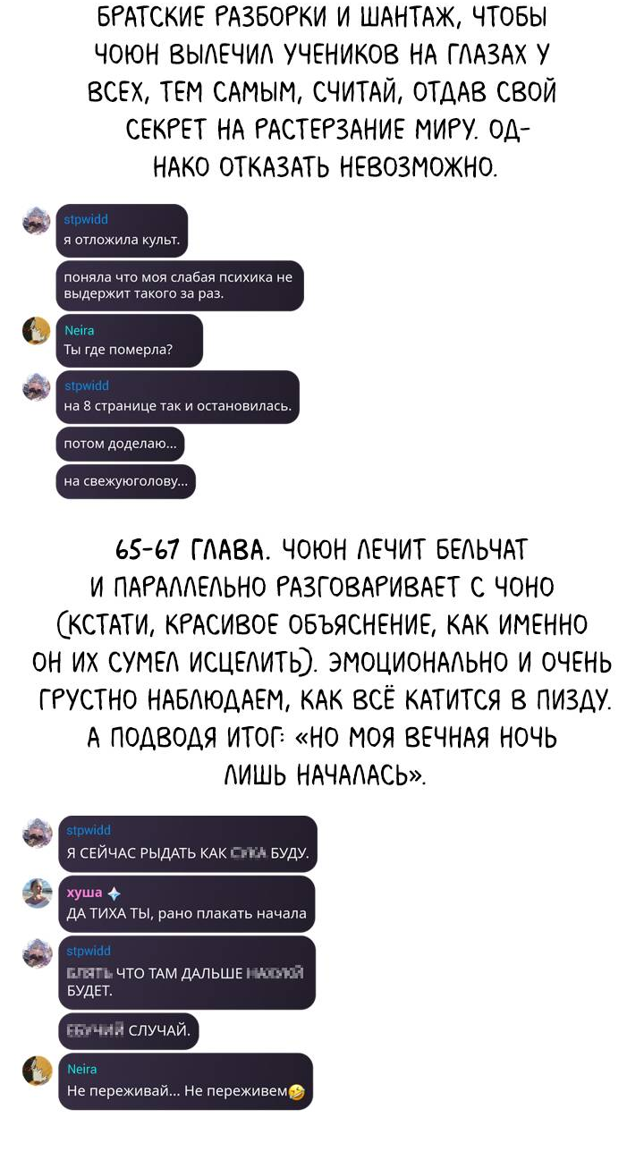 Манга Я трепетно оберегал главу демонического культа - Глава 67.5 Страница 16