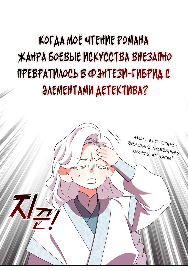 Манга Я трепетно оберегал главу демонического культа - Глава 67.5 Страница 1