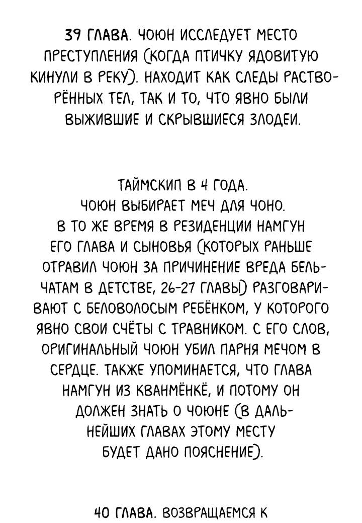 Манга Я трепетно оберегал главу демонического культа - Глава 67.5 Страница 6