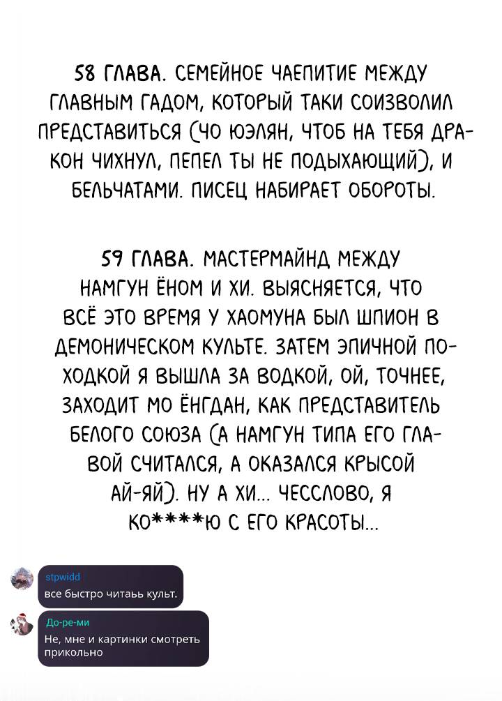 Манга Я трепетно оберегал главу демонического культа - Глава 67.5 Страница 13