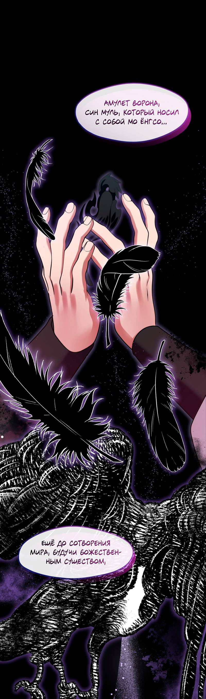 Манга Я трепетно оберегал главу демонического культа - Глава 68 Страница 28