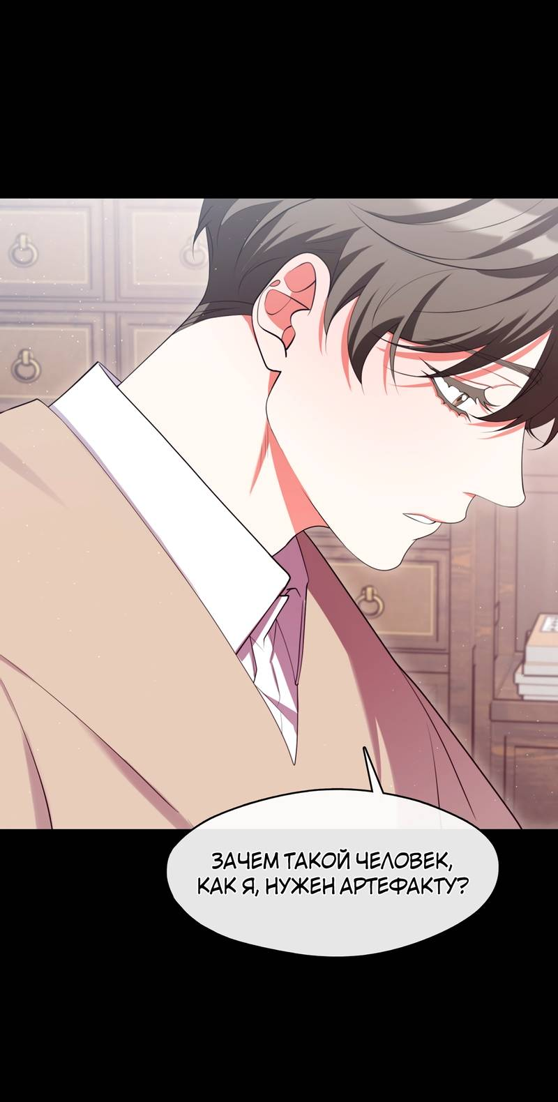 Манга Я трепетно оберегал главу демонического культа - Глава 68 Страница 32