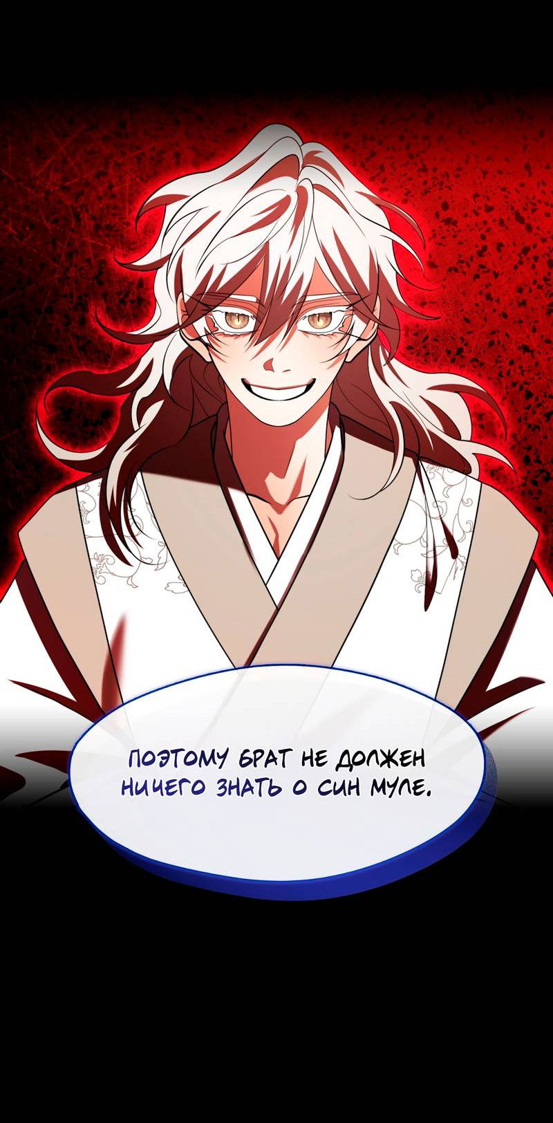 Манга Я трепетно оберегал главу демонического культа - Глава 68 Страница 54