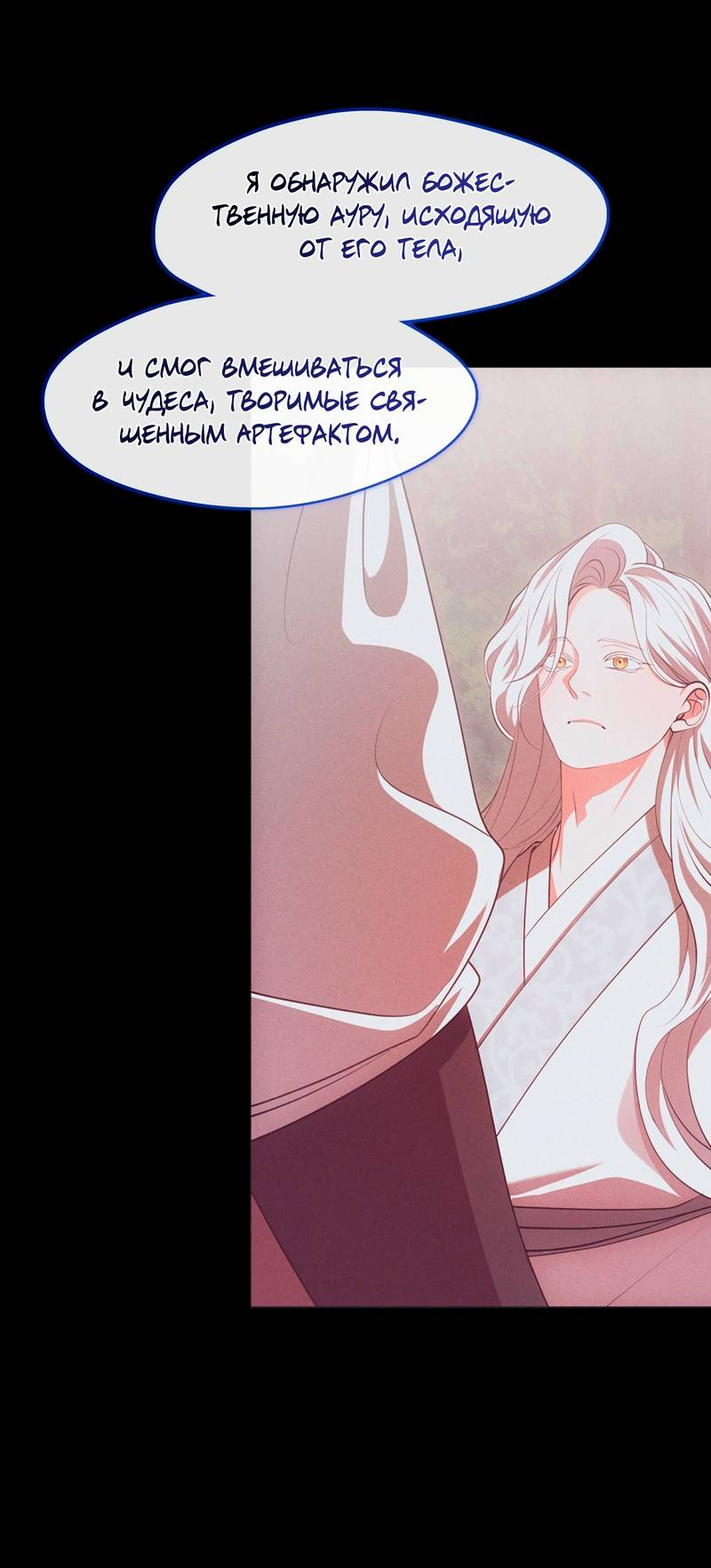 Манга Я трепетно оберегал главу демонического культа - Глава 68 Страница 50