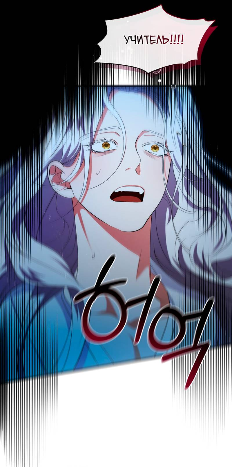 Манга Я трепетно оберегал главу демонического культа - Глава 68 Страница 72