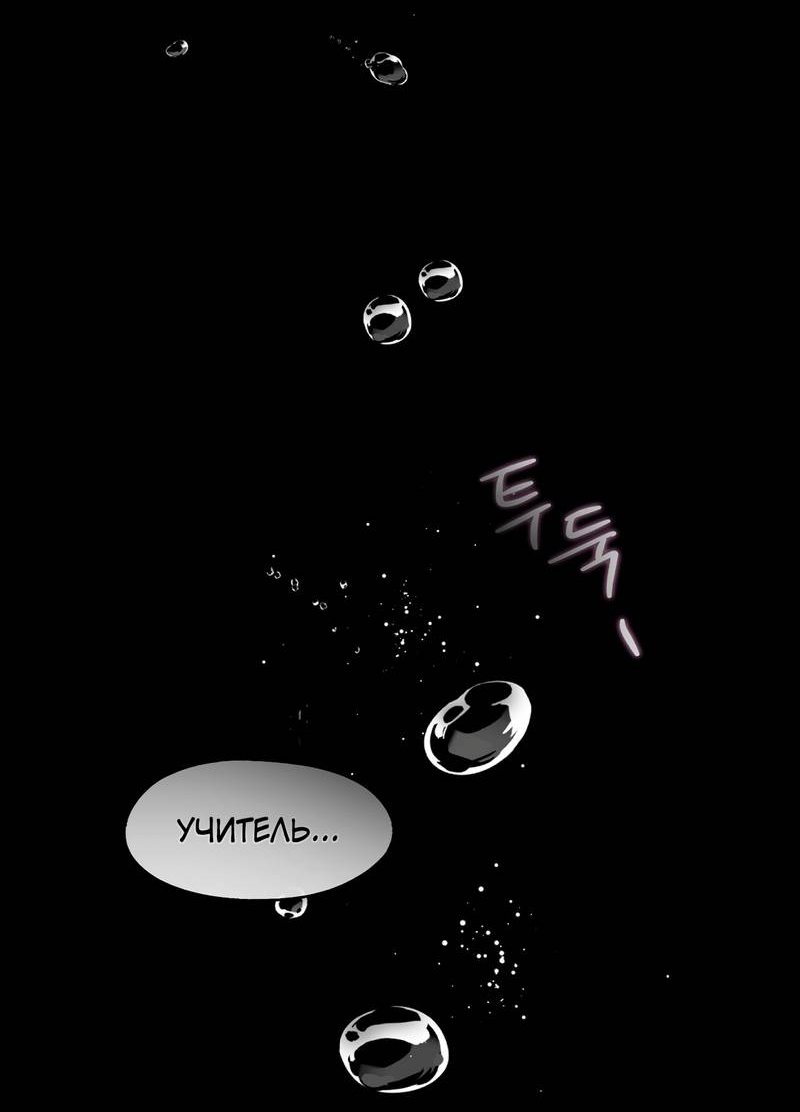 Манга Я трепетно оберегал главу демонического культа - Глава 68 Страница 71