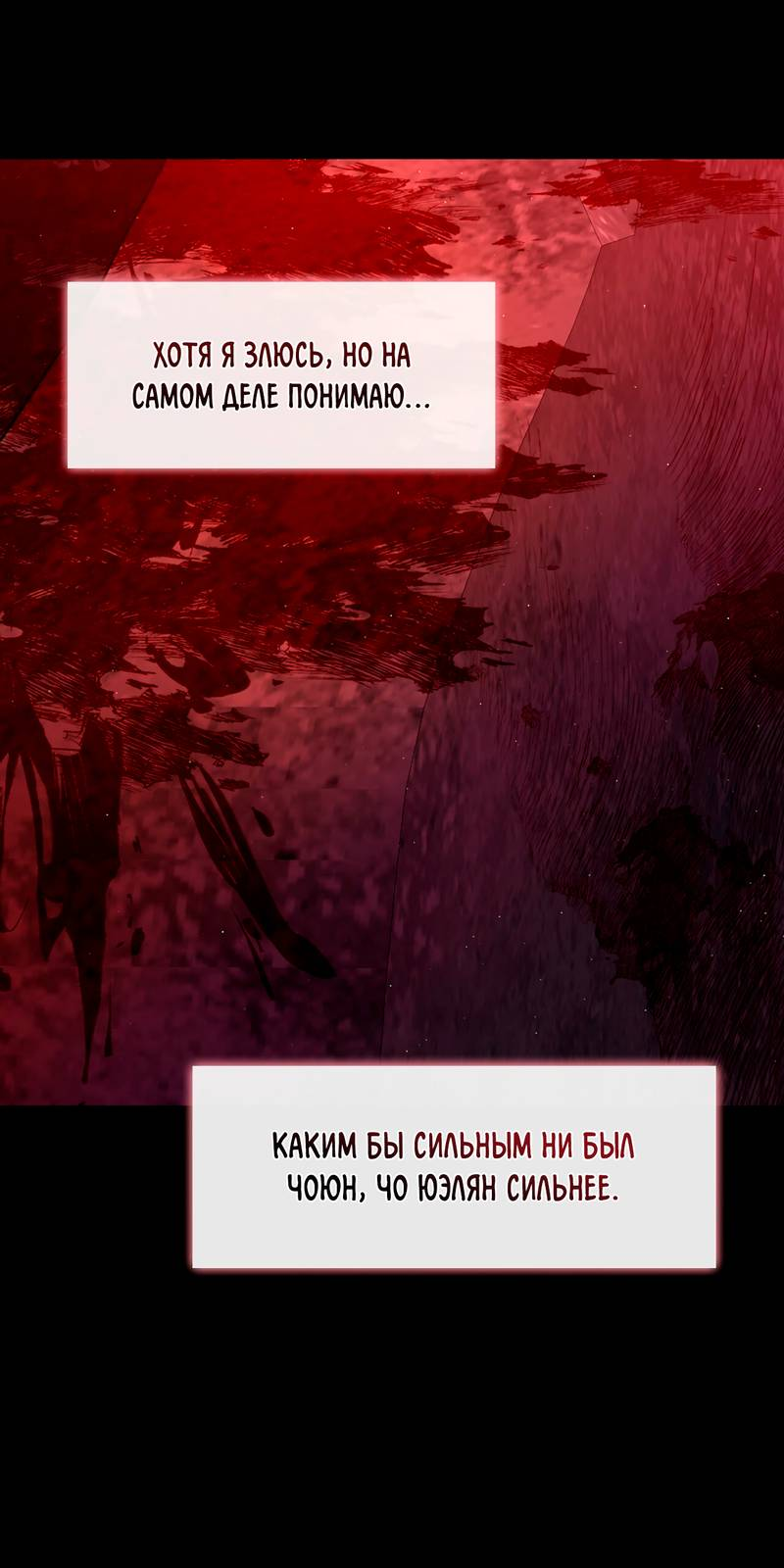 Манга Я трепетно оберегал главу демонического культа - Глава 68 Страница 52