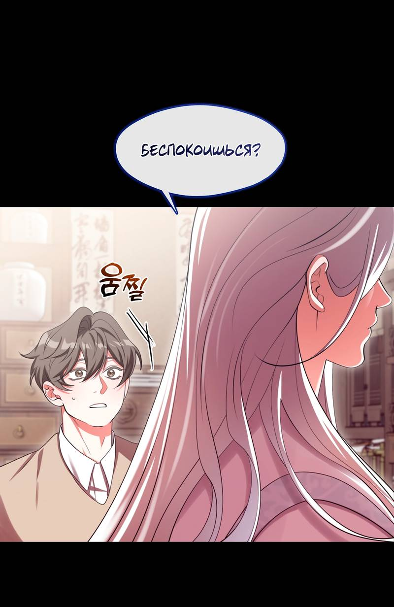 Манга Я трепетно оберегал главу демонического культа - Глава 68 Страница 45