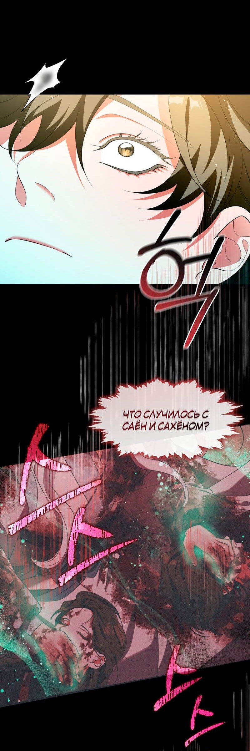 Манга Я трепетно оберегал главу демонического культа - Глава 68 Страница 6