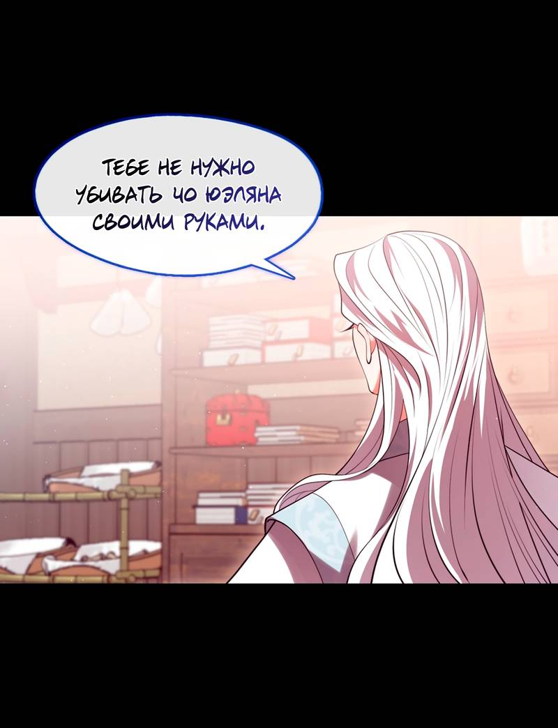 Манга Я трепетно оберегал главу демонического культа - Глава 68 Страница 60