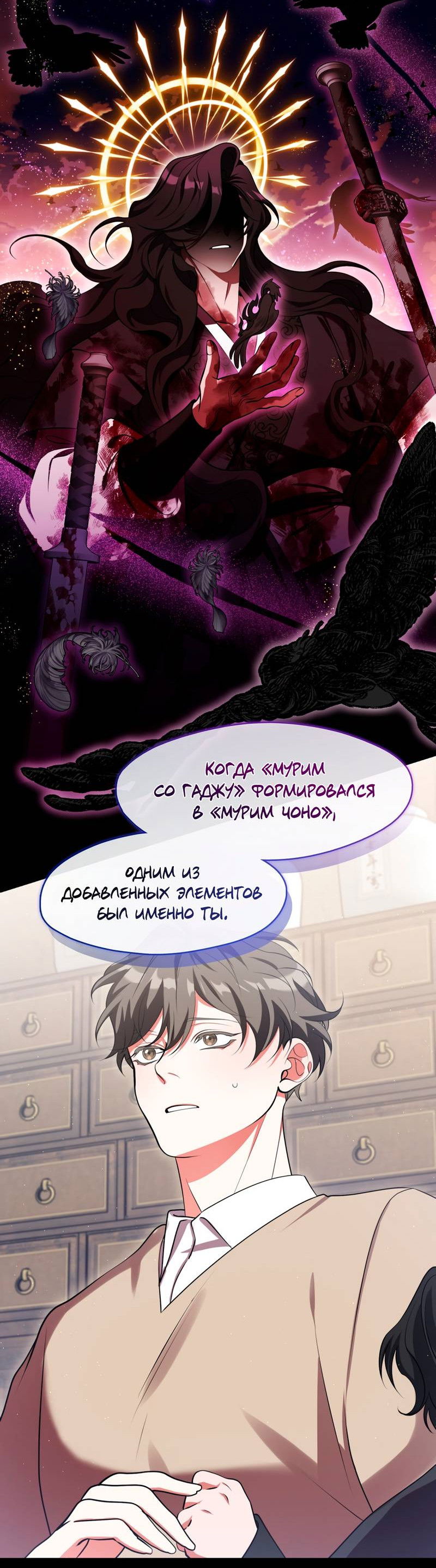 Манга Я трепетно оберегал главу демонического культа - Глава 68 Страница 40