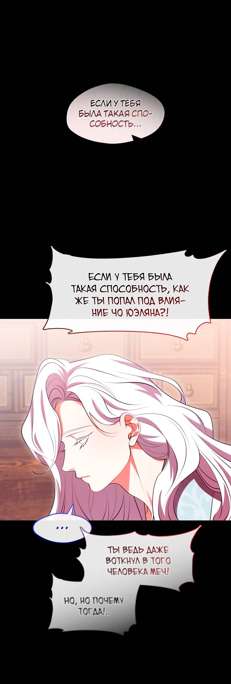 Манга Я трепетно оберегал главу демонического культа - Глава 68 Страница 51