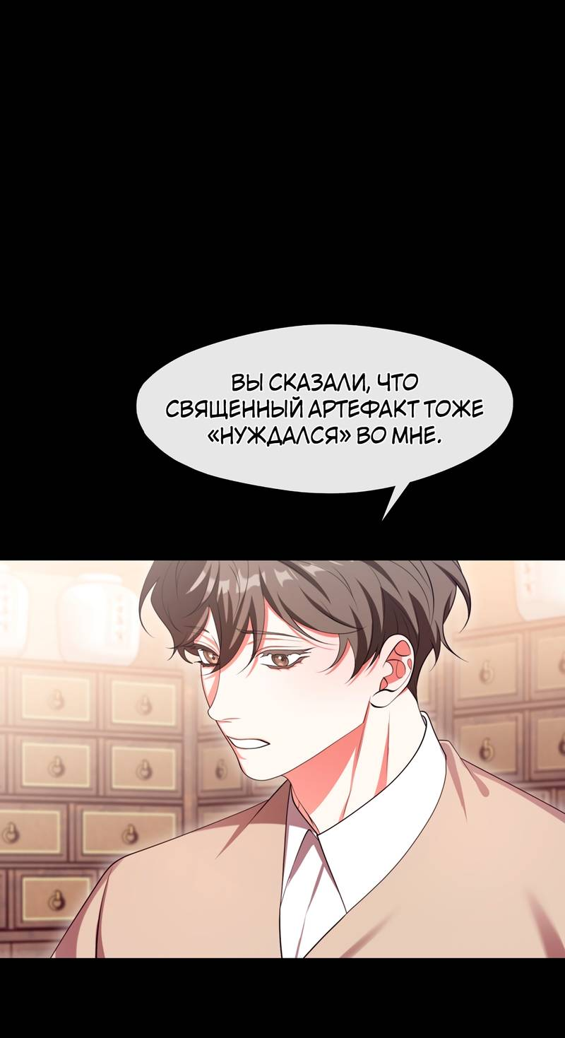 Манга Я трепетно оберегал главу демонического культа - Глава 68 Страница 47