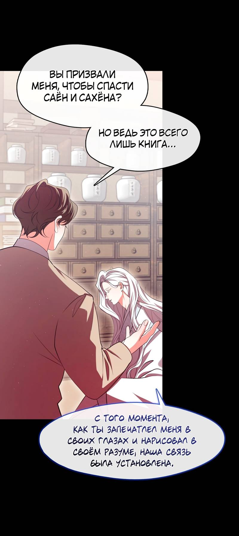 Манга Я трепетно оберегал главу демонического культа - Глава 68 Страница 25