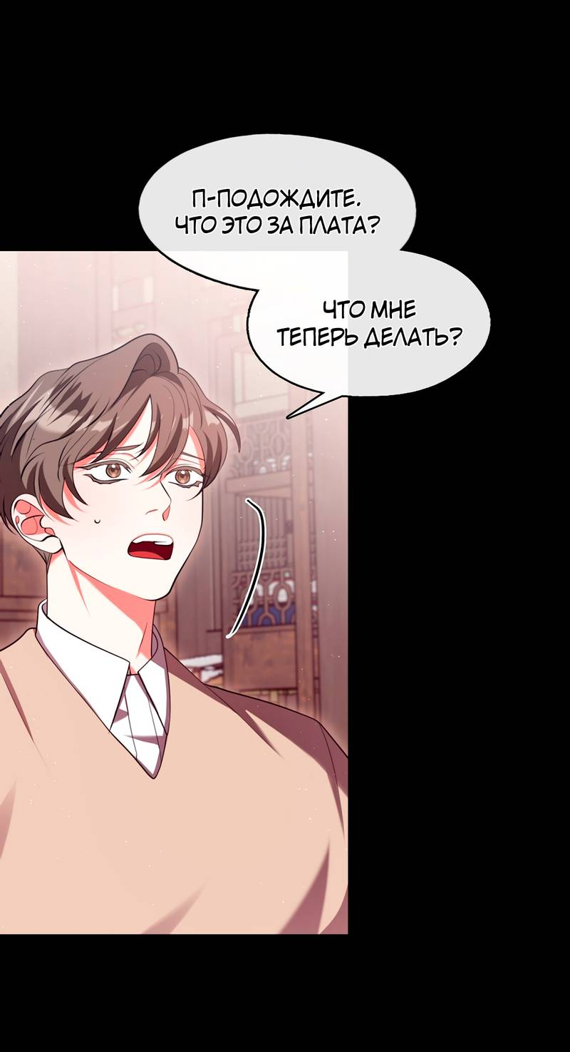 Манга Я трепетно оберегал главу демонического культа - Глава 68 Страница 59