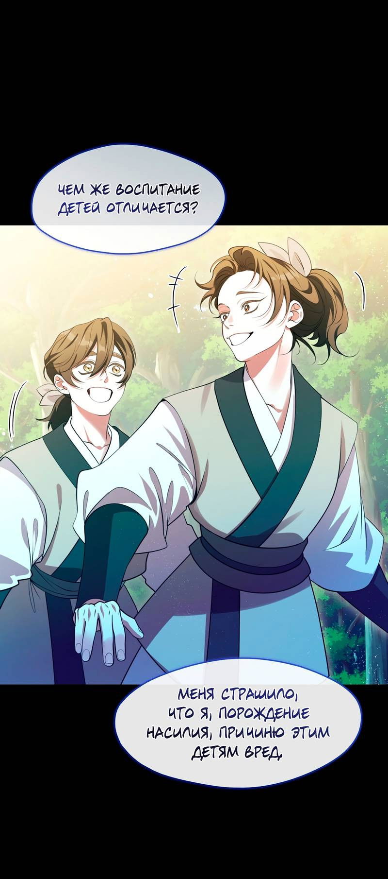 Манга Я трепетно оберегал главу демонического культа - Глава 68 Страница 21