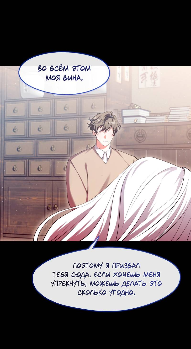 Манга Я трепетно оберегал главу демонического культа - Глава 68 Страница 24