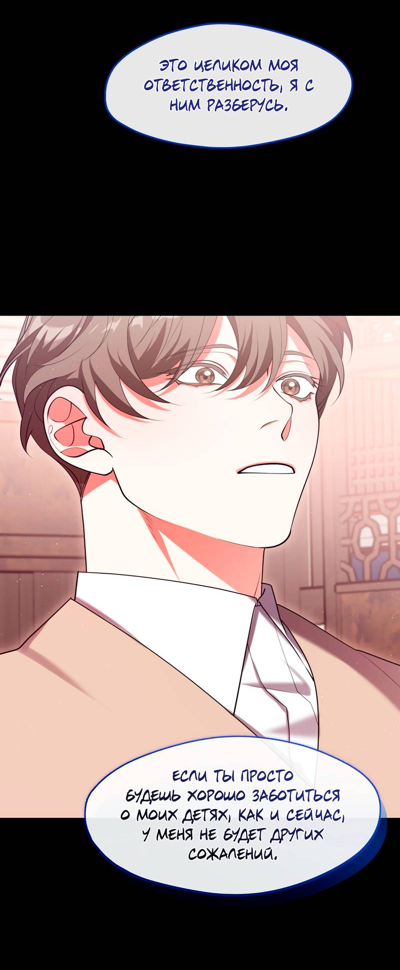 Манга Я трепетно оберегал главу демонического культа - Глава 68 Страница 61