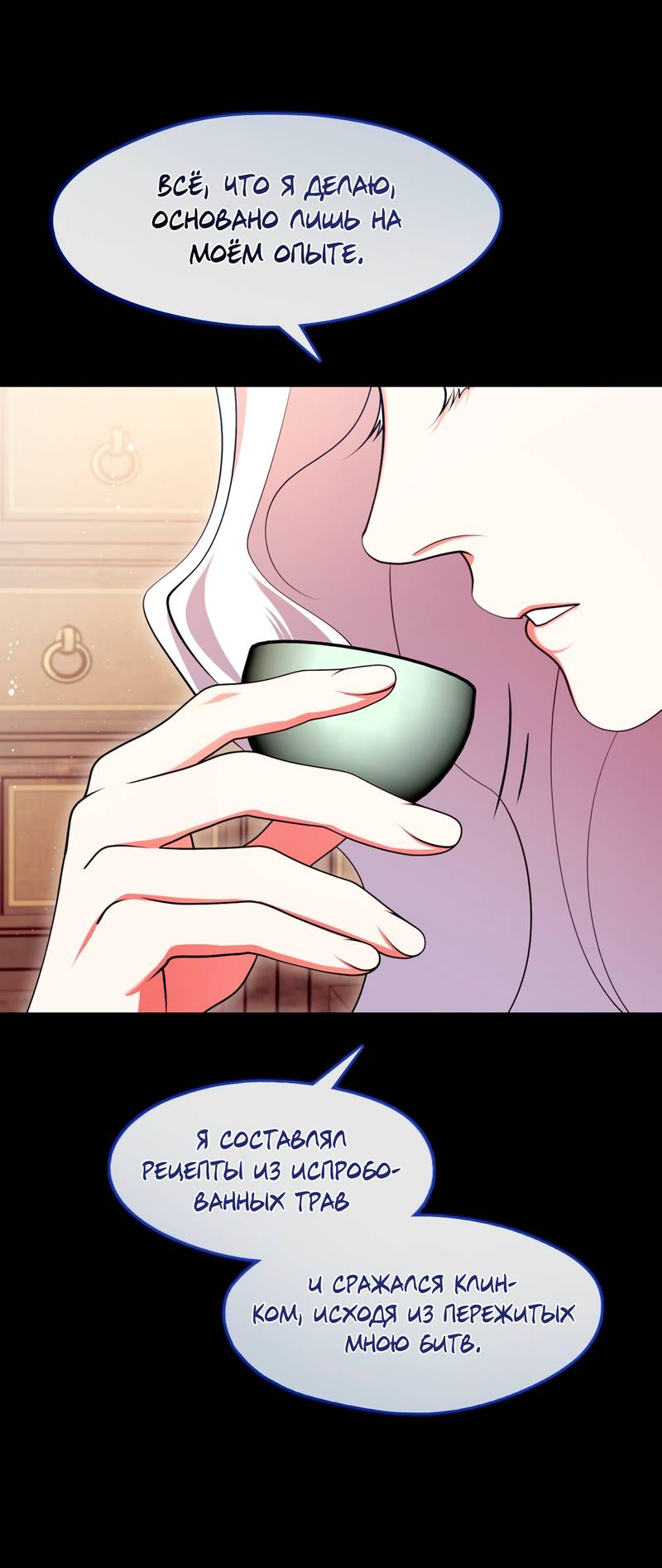 Манга Я трепетно оберегал главу демонического культа - Глава 68 Страница 20