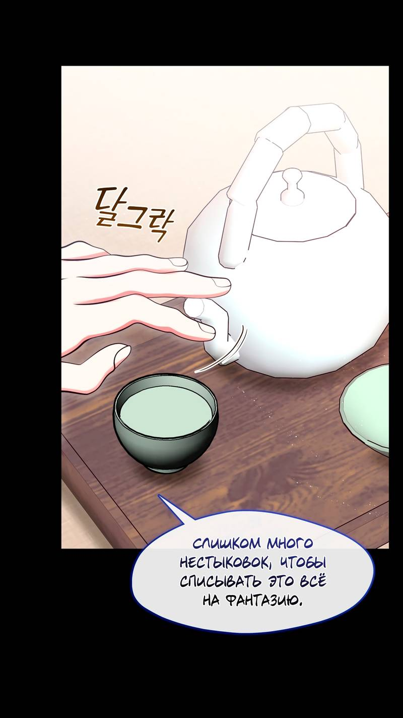 Манга Я трепетно оберегал главу демонического культа - Глава 68 Страница 16