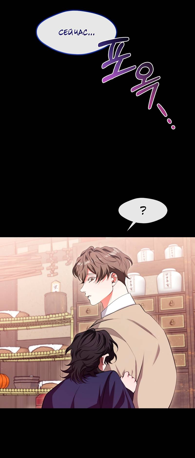 Манга Я трепетно оберегал главу демонического культа - Глава 68 Страница 36