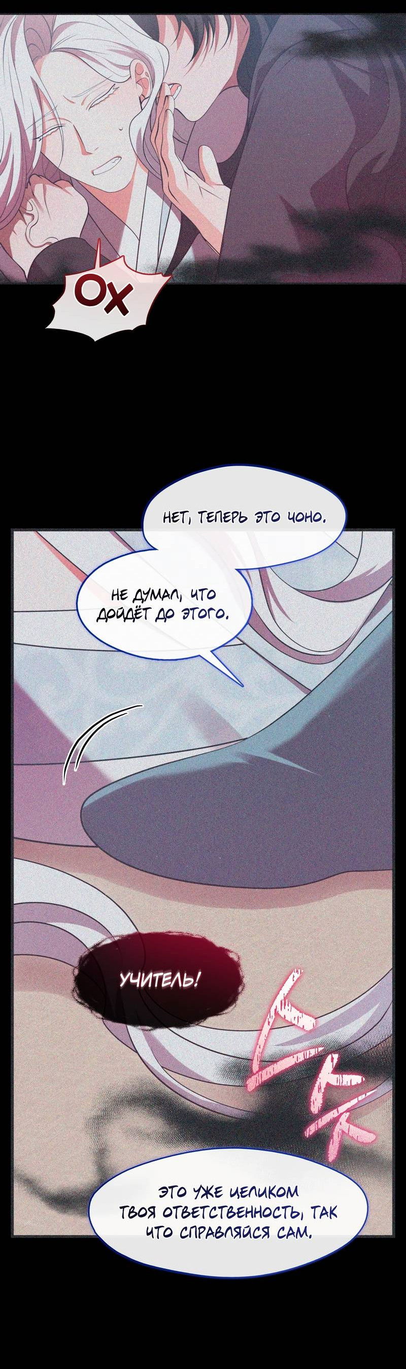 Манга Я трепетно оберегал главу демонического культа - Глава 68 Страница 66