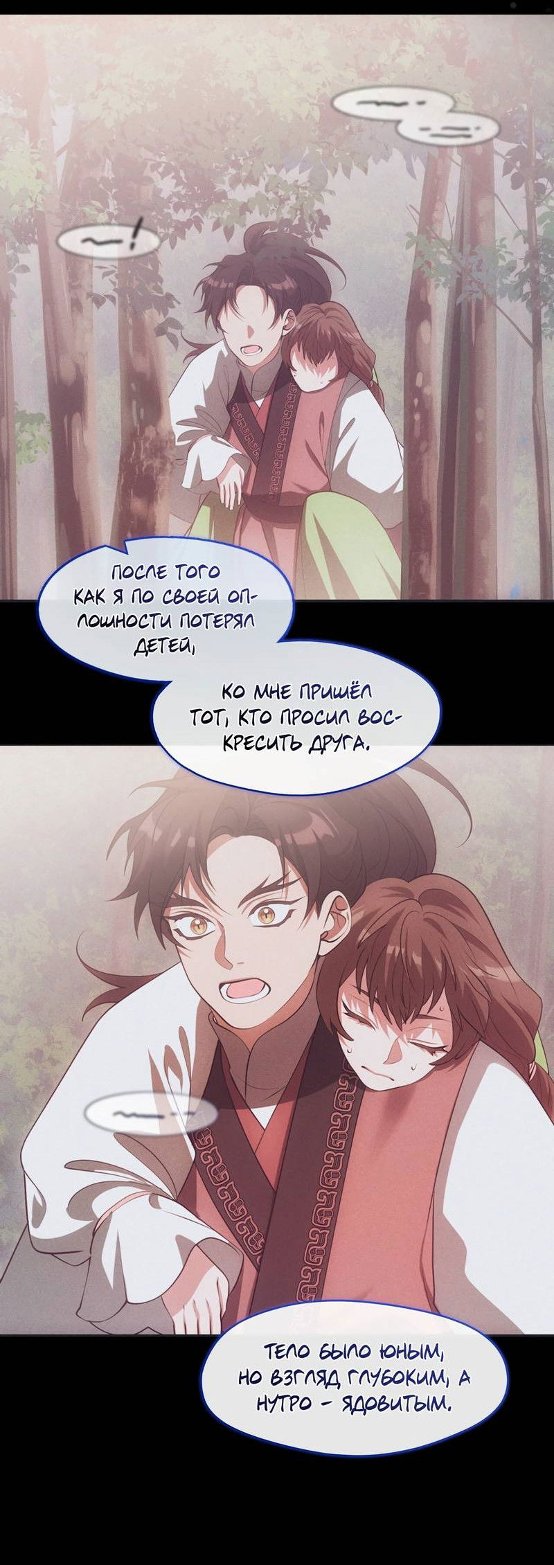 Манга Я трепетно оберегал главу демонического культа - Глава 68 Страница 49