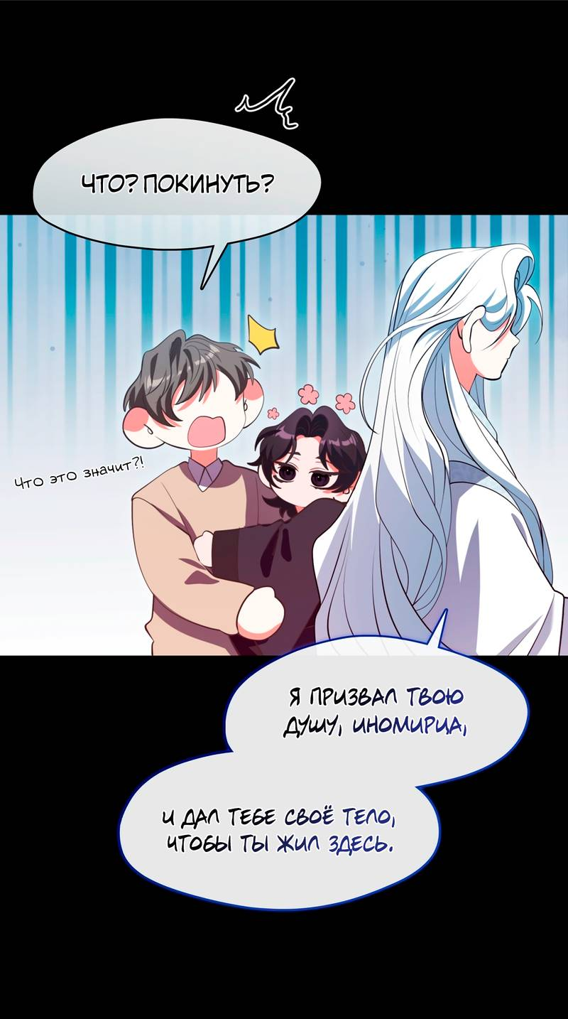 Манга Я трепетно оберегал главу демонического культа - Глава 68 Страница 57